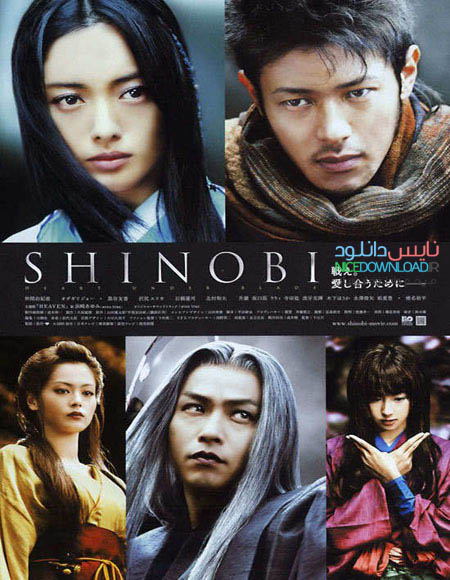 Shinobi-2005