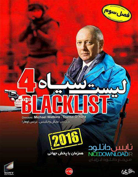 دانلود مجموعه 4 فصل سوم سریال لیست سیاه BlackList دوبله فارسی