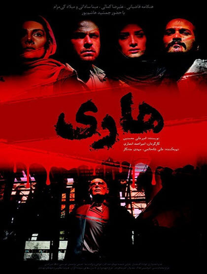 دانلود فیلم هاری