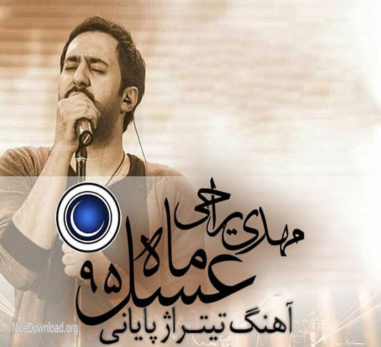 دانلود آهنگ تیتراژ برنامه تلویزیونی ماه عسل 95
