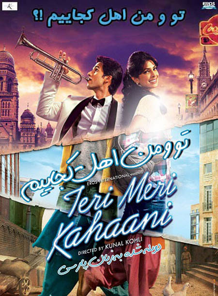 دانلود فیلم تو و من اهل کجاییم Teri Meri Kahaani 2011 دوبله فارسی