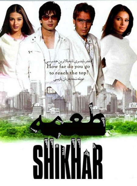 دانلود فیلم طعمه Shikhar 2005 دوبله فارسی