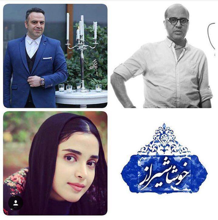 دانلود خوشا شیراز با حضور بازیگران سریال هشت و نیم دقیقه
