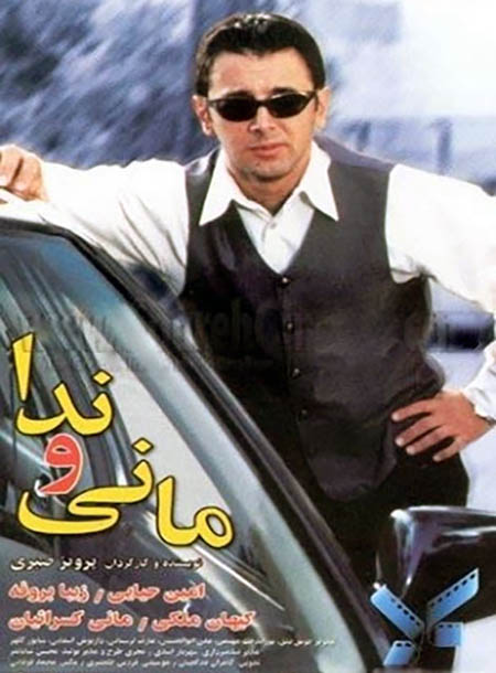 دانلود فیلم مانی و ندا