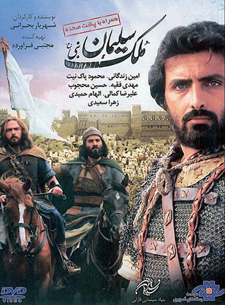 دانلود فیلم ملک سلیمان