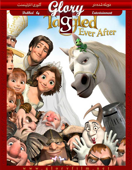 دانلود انیمیشن Tangled Ever After 2012 دوبله فارسی