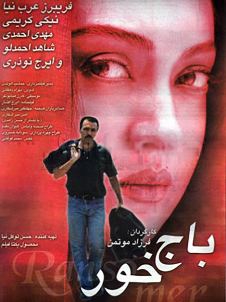 دانلود فیلم باج خور