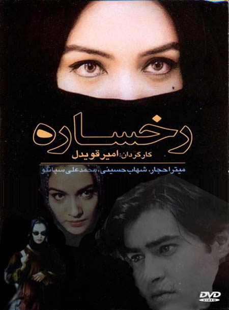 دانلود فیلم رخساره