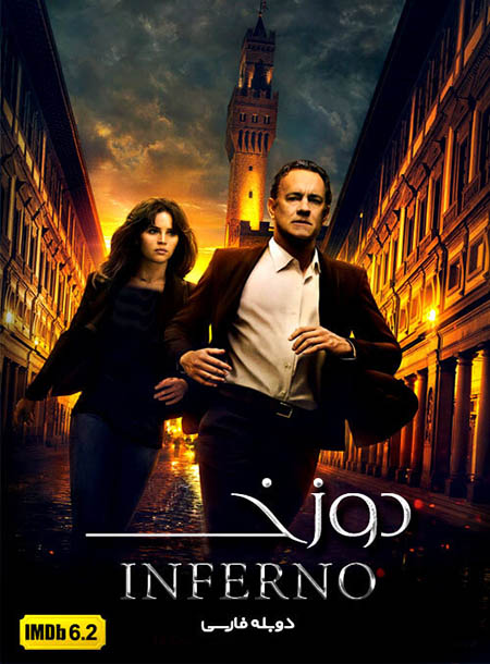 دانلود فیلم دوزخ Inferno 2016 دوبله فارسی