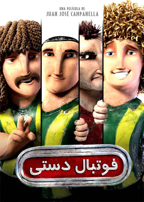 دانلود انیمیشن فوتبال دستی 2013 دوبله فارسی